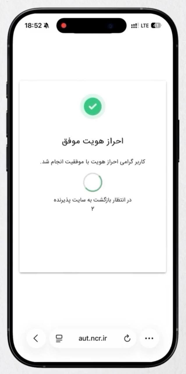 احراز هویت در هدا